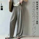 ボ ボトムス ズボン ガチョウパンツ ウエストゴム ハイウエスト イージーパンツ ワイド ロングパンツ ロング 冷感 春夏 きれいめ