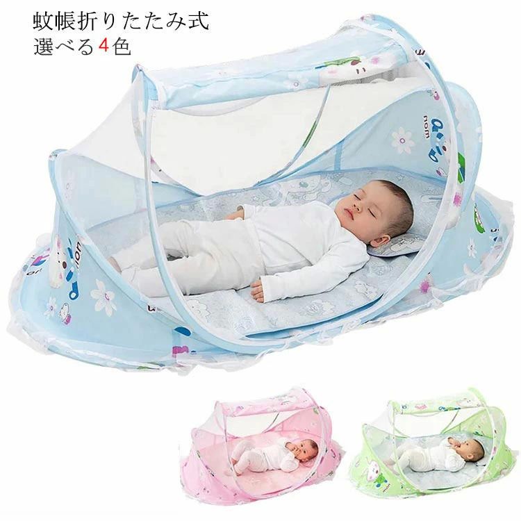赤ち 蚊帳 虫対策 洗える 敷ふとん付き 底生地付き モスキートネット ワンタッチ ファスナー付き 夏 ベ..