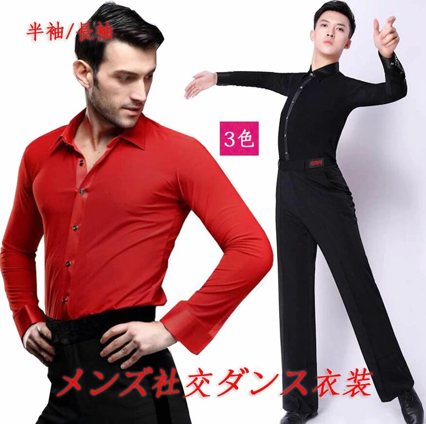 カウボーイ舞台ステージダン ルンバ チャチャチャ ワルツ モダン ラテン スタンダード 上着 男性 シャ..