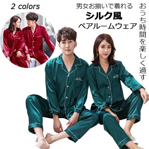 パジャマ 合成シルクカップルペアルック 春秋ルームウェアシルクパジャマ長袖　ペアカップルパジャマペアルックレディースメンズ ペア カップル ペアパジャマ カップル ペアルック カップル ペア パジャマ カップル 服 カップル パジャマ ペアパジャマ ペアパジャマ 春秋 ペアルック 秋 カップルパジャマ 合成シルクカップルペアルック 春秋ルームウェアシルクパジャマ長袖　ペアカップルパジャマペアルックレディースメンズ ペア カップル ペアパジャマ カップル ペアルック カップル ペア パジャマ カップル 服 カップル パジャマ ペアパジャマ ペアパジャマ 春秋 ペアルック 秋 カップル