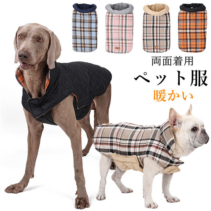 お散歩お出かけ 防寒 保温 犬服 両面着用 暖かいジャケット 防水パッド入り 小/中/大型犬 ドッグウエア..