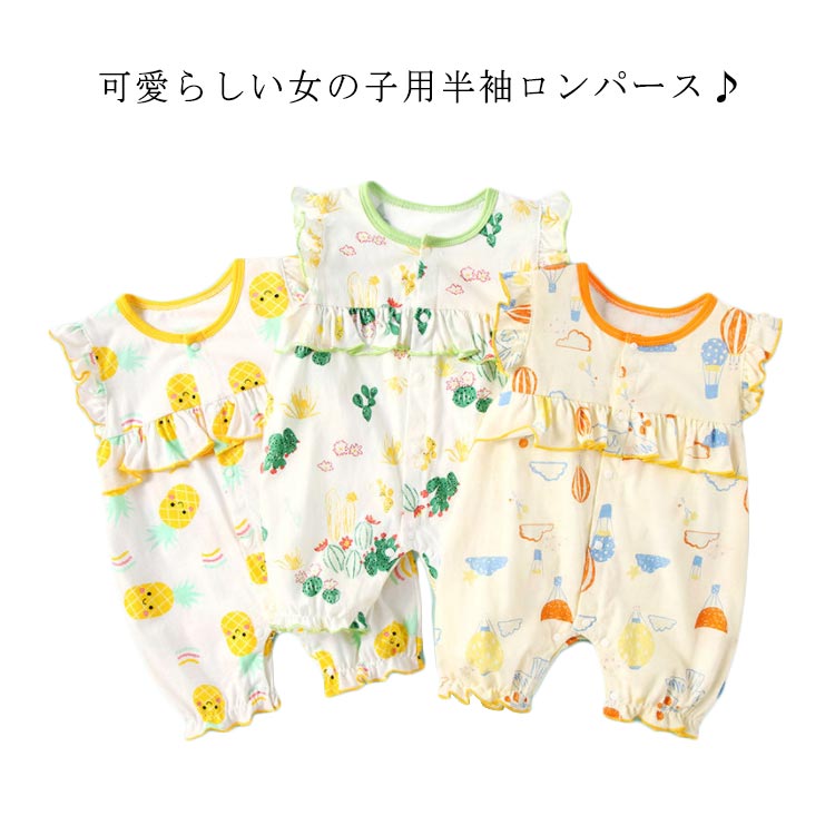 カ 通園 半袖 幼児 新生児 子供服 柔らかい かわいい キッズ服 ベビー服 送料無料 綿 フリル 前開き 赤ちゃん ロンパース 女の子