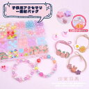 ア プレゼント ギフト ビーズ 誕生日プレゼント 誕生日 DIY 手作り 知育玩具 子供 セット ビーズセット アクセサリー ブロック