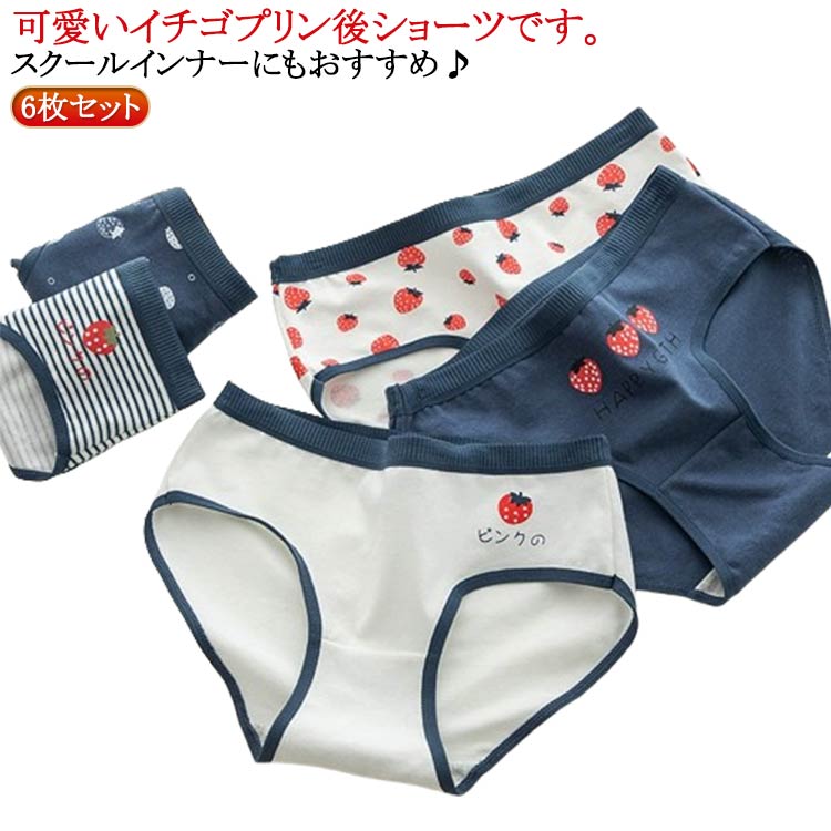 ボク ガールズ お泊り 旅行 中学生 小学生 綿 肌着 子供服 キッズ パンツ 女の子 イチゴ 送料無料 女子..