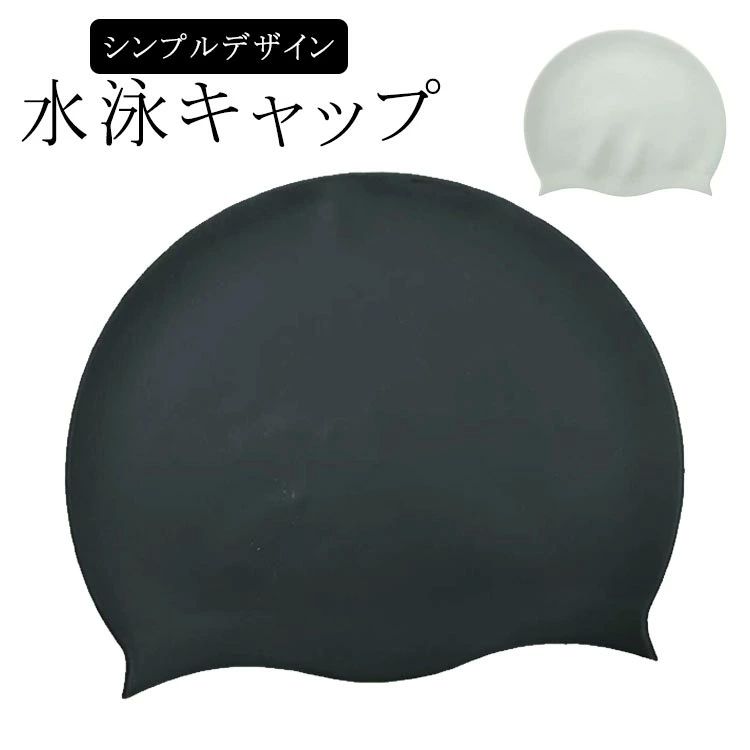 スイム キャップ キャップ スイミングキャップ スイムキャップ メンズ シリコンキャップ 水泳帽 水泳キャップ シリコン シリコン