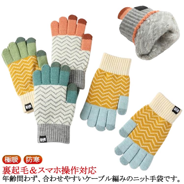 レデ 極暖 普段使い かわいい ニット手袋 あったか レディース手袋 タッチパネル 防風 グローブ 五本指 女性 スマホ対応 暖かい