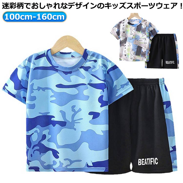 上 子供服 夏 セットアップ バスケ セット セットアップ キッズ 通気 幼稚園 サッカー 男の子 女の子 ..