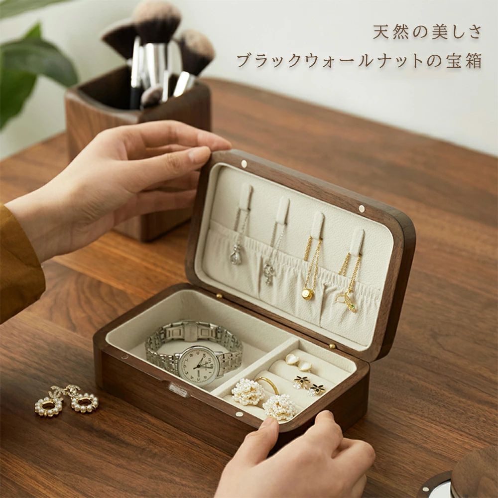 高 おしゃれ ウッドケース ウールナット 木製 1段 仕切り調整 大容量 アクセサリーケース ロック付き ジュエリーボックス 天然木