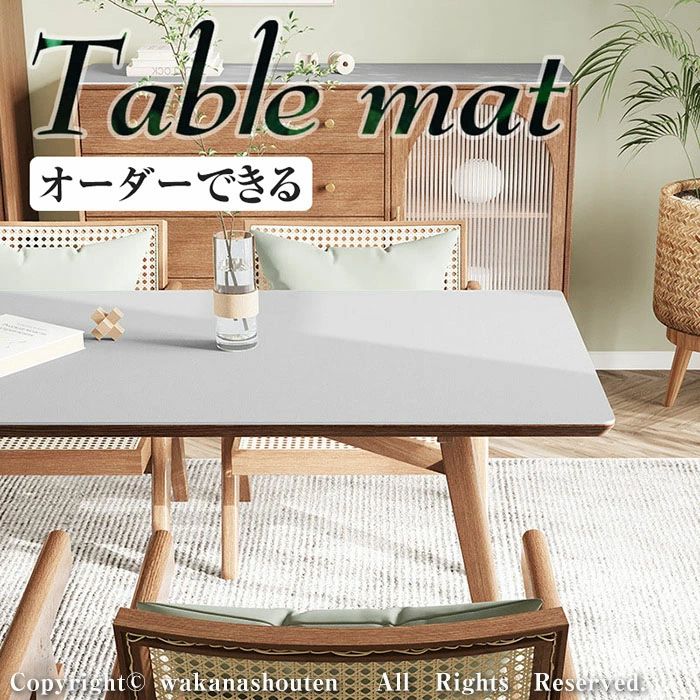 オフィステーブルマット 2mm厚さ 防水?防油?耐久?耐熱 汚れ防止 耐久 四季通用 おしゃれ 北欧風 無地 テーブルマット PUレザー