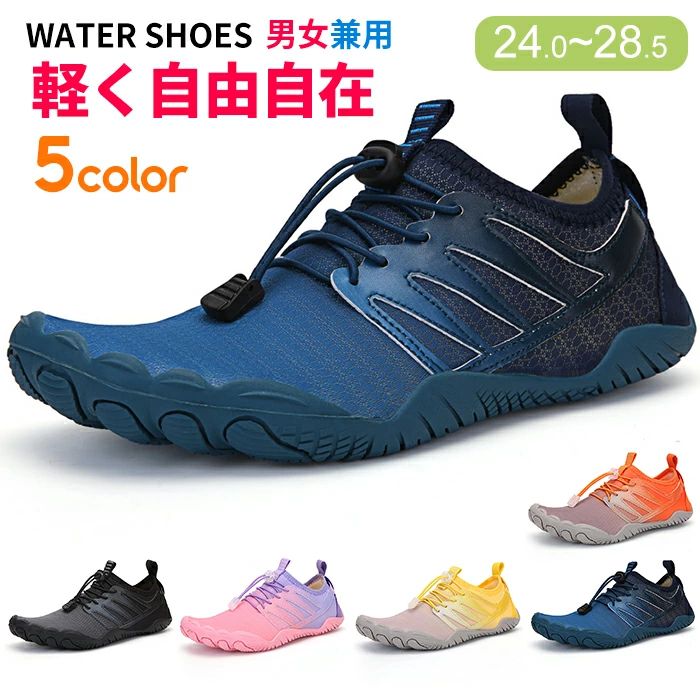 ビーチシューズ 大人 メンズ レディース ウォーターシューズ