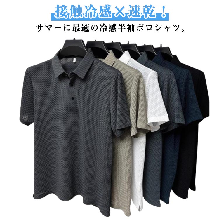 【2枚セット】接触冷 無地 メンズ 涼しい ビジネス 速乾ポロ 半袖 ひんやり ポロシャツ ドライポロシャツ 【2枚セット】接触冷感