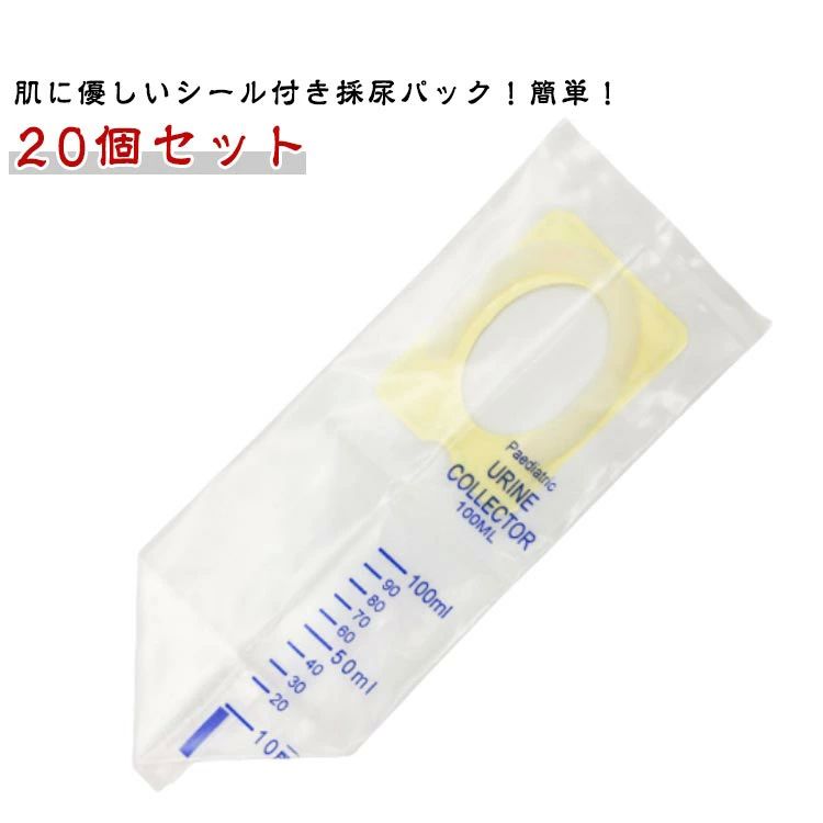 採尿 幼児 おむつを使用するお子様の尿採取に 使い捨てベビー尿バッグ 小児用採尿袋 粘着面付き 100ml ..