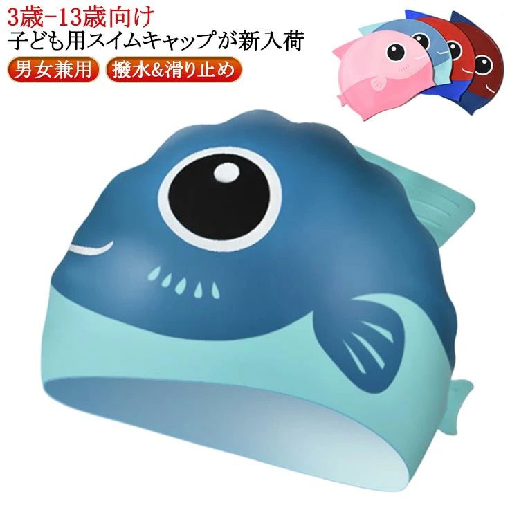 シリコンスイムキャ スイムキャップ 女の子 子供用 シリコン 男の子 3歳-13歳 キッズ スイムキャップ子供用水泳キャップ 水泳帽