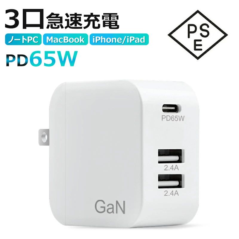 3ポート Pro Air GaN急速充電器 AC switch iPad 60W PC ノートパソコン Macbook ACアダプター TypeC タイプc USB急速充電 65W PD