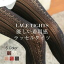 スキニー ラッセルタイツ レギンスパンツ 網 レギンス デザインタイツ あみタイツ 網タイツ ロング レディースタイツ
