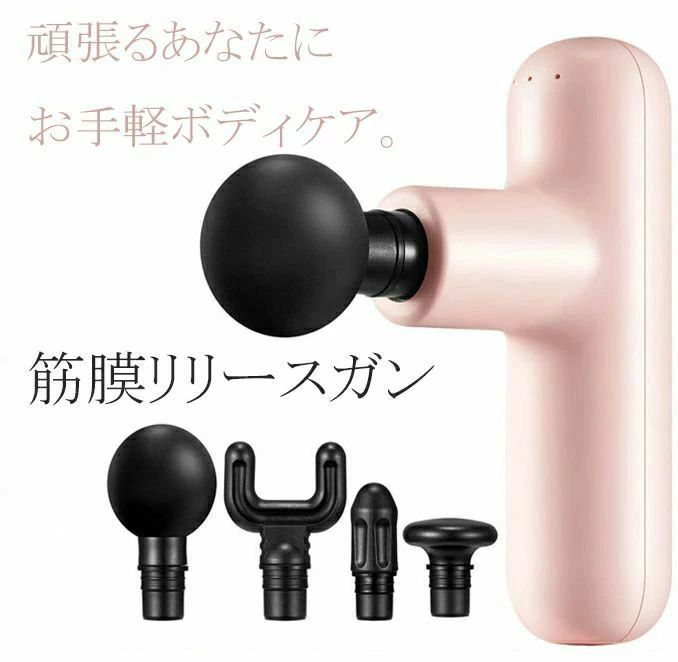 マッサージャー コンパクト ケア 自宅 軽量 小型 mini 電動マッサージ機 マッサージ機 ガン 筋膜リリース