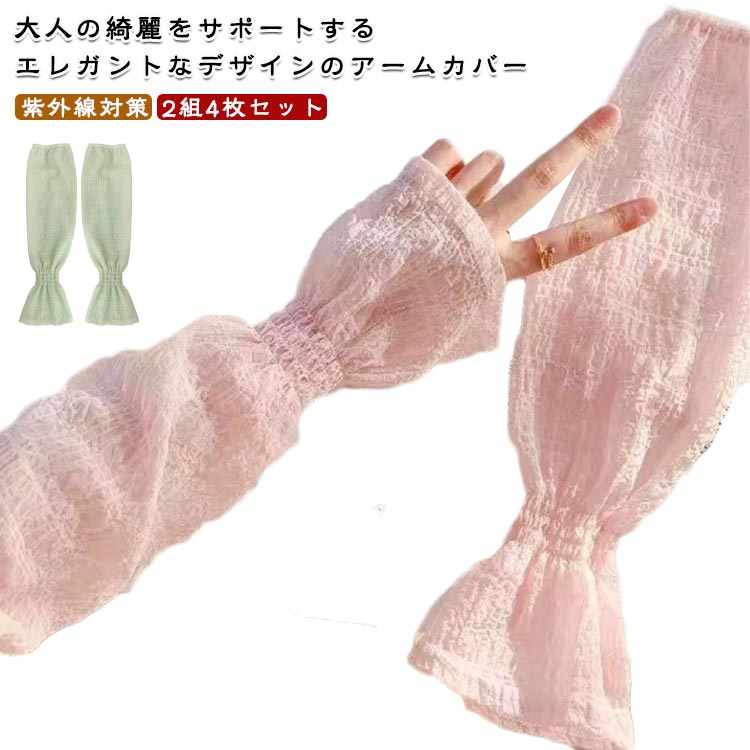 アー 腕カバー 接触冷感 UV アームウォーマー おしゃれ かわいい シフォン くしゅくしゅ レディース 冷感 アームカバー UVカット