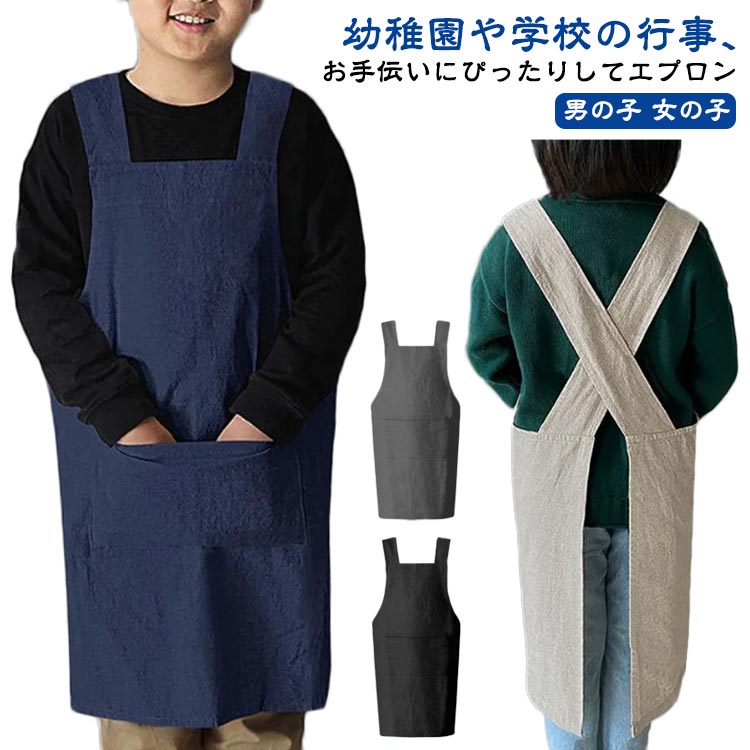 シン おしゃれ ガーデニング ワークエプロン 男の子 キャンバス エプロン 綿麻 リネン 男の子 チェスト..