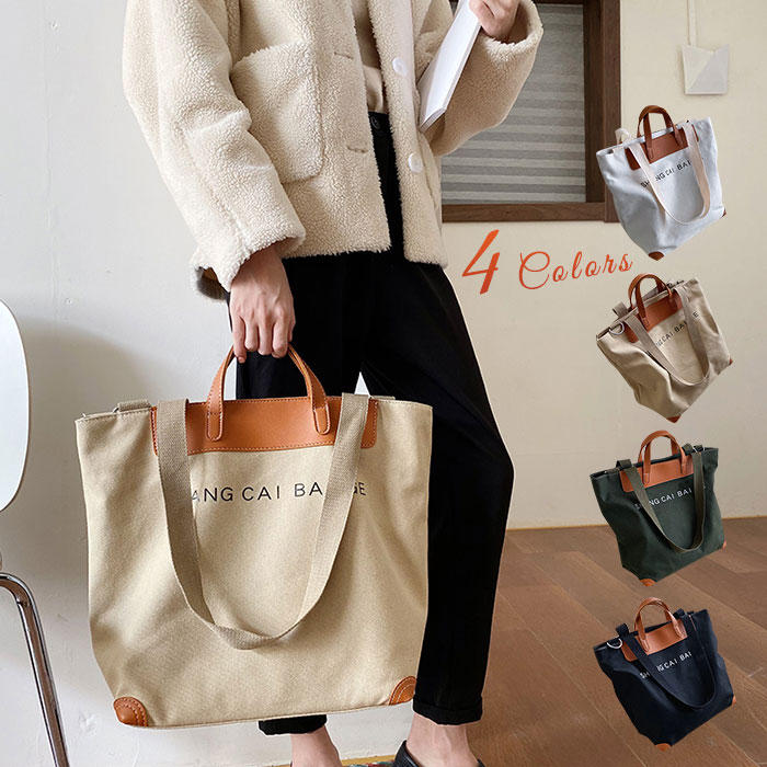 シンプ 帆布 かわいい キャンバストートバッグ キャンバスバッグ 2way ショルダーバッグ 布 ロゴ トート キャンバス レディース(4.0)