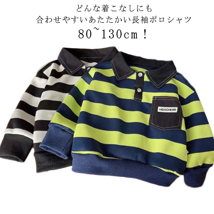 小 子供 スクールポロシャツ 制服 通学 通園 トップス 子供 子ども 形態安定 厚手 ボーダー柄ポロシャツ 長袖 男の子 ポロシャツ