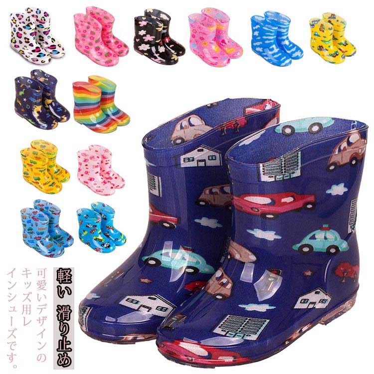 滑り止め 保育園 通学 ショート丈 男児 女児 男の子 女の子 キッズ 可愛い 子供用 雨靴 雨具 レインブ..