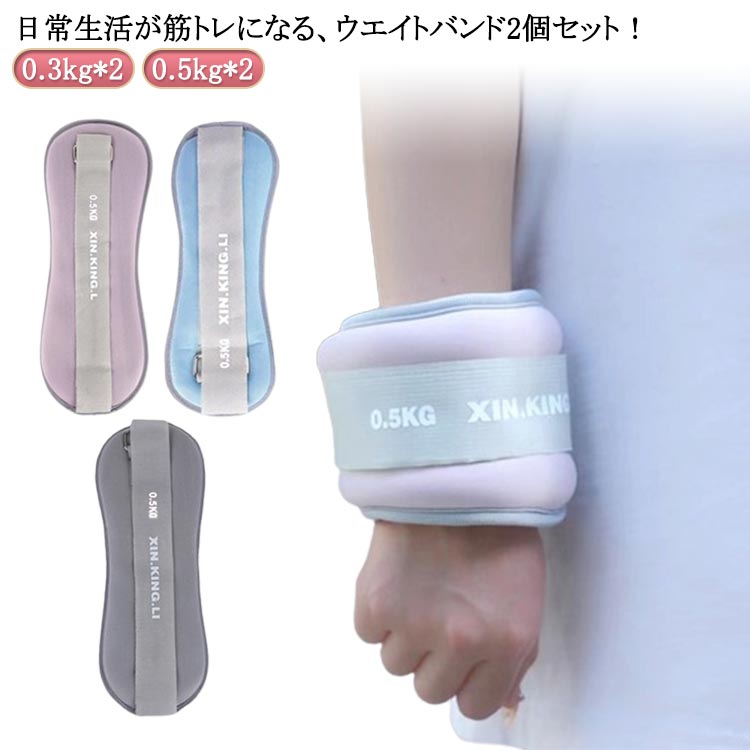 足首 パワーアンクル 2個セット！リストウエイト グッズ 筋トレ 重り 自宅 在宅筋トレ 宅トレ アンクルウエイト パワーリスト 足