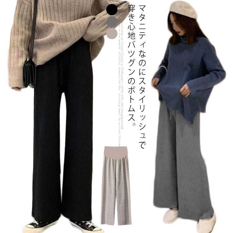 大きい 妊娠服 アジャスター ストレッチ 着痩せ 春秋服 体型カバー ゆったり 産後 産前 ワイドパンツ マタニティウェア ボトムス