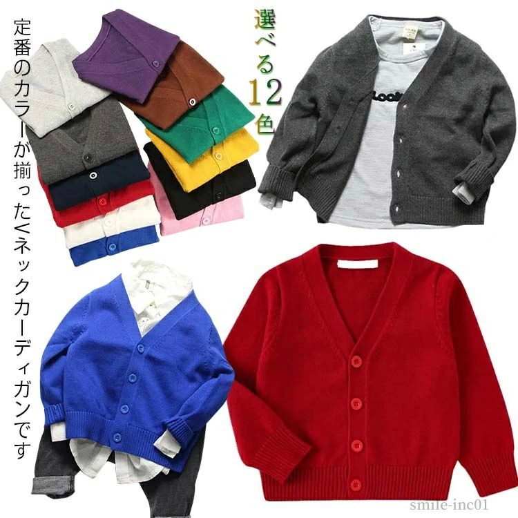羽織 幼稚園 子供 キッズ スクール ジュニア Vネック カーディガン 春 男女兼用 男の子 長袖 フォーマル 80 90