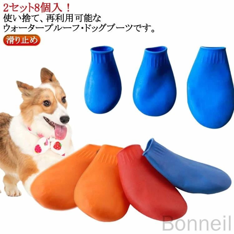 お出かけ用犬用品防水ブーツ8個入アウトドアラバードッグブーツ雨具散歩靴下使い捨てシューズ肉球保護..