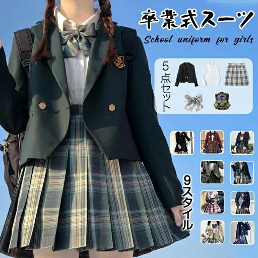 XL L M S XS 女子高生 小学校 小学生 高校生 入学式スーツ jk制服 子供スーツ 入学式 フォーマルスーツ 5点セット 女の子 スーツ XL L M S XS 女子高生 小学校 小学生 高校生 入学式スーツ jk制服 子供スーツ 入学式 フォーマルスーツ 5点セット 女の子 スーツ