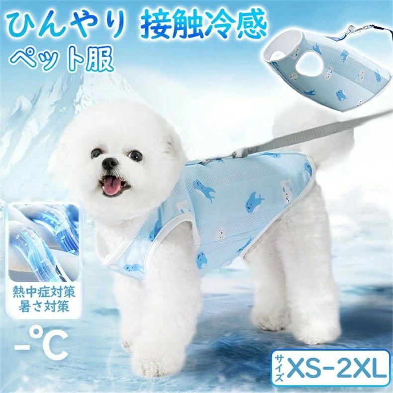 中型犬 小型犬 ドッグウエア 冷却 瞬間 クール ベスト ひんやり 暑さ対策 熱中症対策 クールベスト 犬..