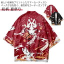 狛犬 レディース 羽織 黒 袢天 カーディガン 花嫁 和柄 プリント トップス 赤 着物 ゆったり 浴衣 半纏 羽織着物風カーディガン