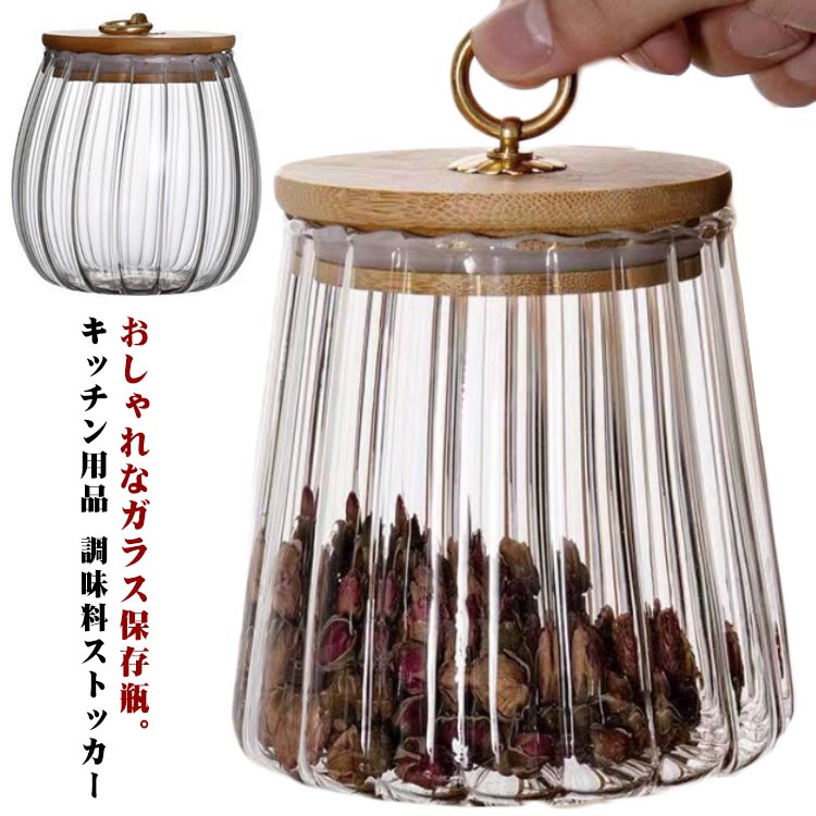 キッ 北欧 コーヒー キャニスター 塩 砂糖 紅茶 シンプル ガラス瓶 珈琲 木蓋 保存びん 保存容器 透明 保存瓶 お菓子 ガラス容器