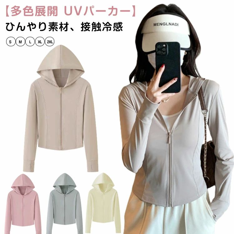 接 ラッシュガード アームカバー フード付き 指穴 日焼け止め服 アウトドア ヨガ ジム スポーツ 通気性 薄手 長袖 夏用 パーカー