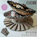 リンク キッズ 小さいサイズ ストローハット 折りたたみ 幾何学柄 大人 夏 つば広 麦わら帽子 折りたたみ ハット 春 レディース