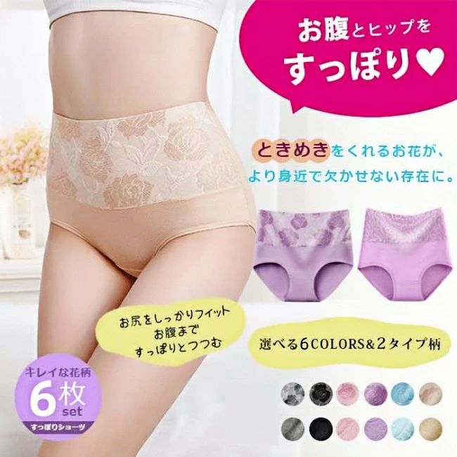 下 女性 深履き おなかすっぽり 綿 ショーツ 冷えとり レディース 温活 腹保温 腹巻ショーツ 福袋 6枚..