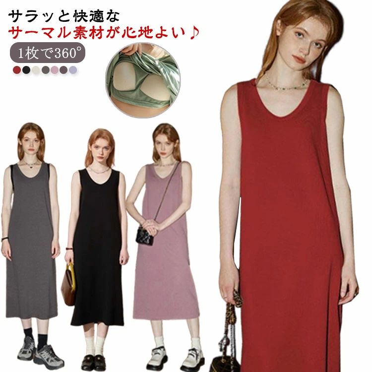 カジュ 締め付けない 盛れる 室内着 ブラワンピ Aライン ロング丈 ルームウェア ブラトップ レディース ワンピース ノースリーブ