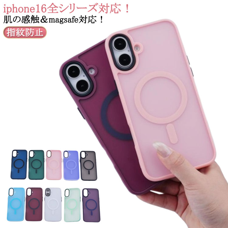 樂天商城 - ケー iphone16 ケース iphone16pro pro max magsafe対応 クリア magsafe iphone16 マット カバー iphone16 max iphone16 カバー