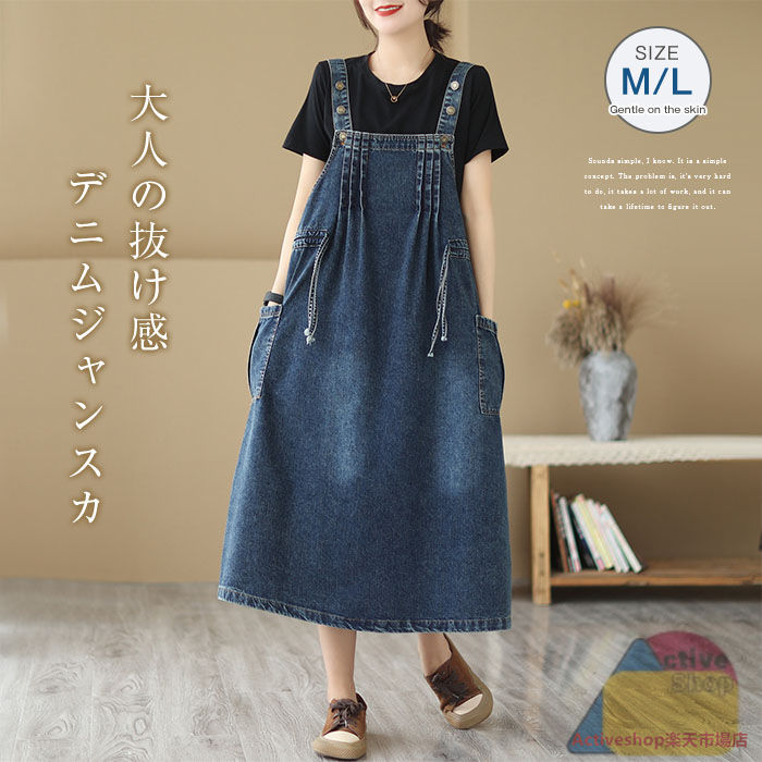 春夏秋 無地 ポケット 大きいサイズ デニム サロペットスカート 大人 ワンピース ロング ジャンパースカート レディース デニム