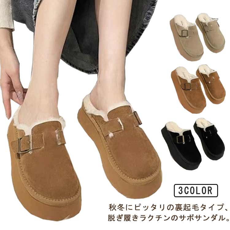 サボ おしゃれ 柔らかい 裏ボア かわいい 暖かい レディース サンダル 秋冬 サンダル 裏起毛 サボサンダル 厚底 厚底サンダル