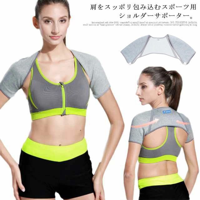 肩用サポーター スポーツ ストレッチ 肩コリ 保温 加圧 けが防止 安定 通気性 肩当て 肩固定 背筋ベル..