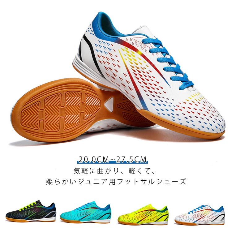 滑 軽量 女の子 男の子 子供用 幅広 サッカーシューズ 室内 インドア サッカー キッズ フットサルトレ..