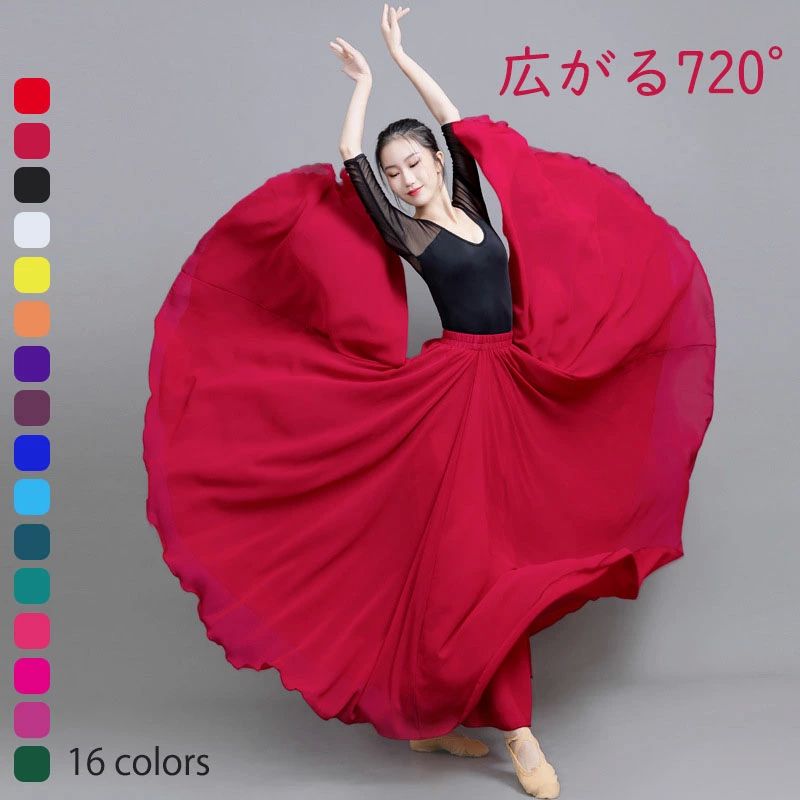 フラメンコ コンサート スカート ベリーダンス サルサ タンゴ 演奏会 ダンス衣装 720度 ステージ衣装 チャチャ エレガント 二層