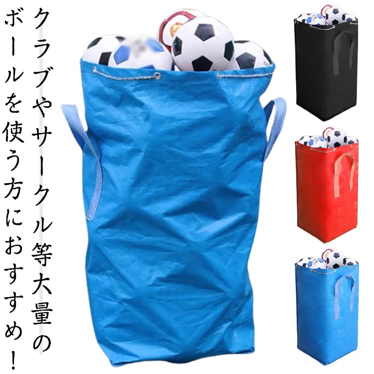 高品 撥水 収納バック バレーボール 260L 190L 特大 バッグ バスケ サッカー バスケットボール ボールバッグ 大量収納可 巾着型