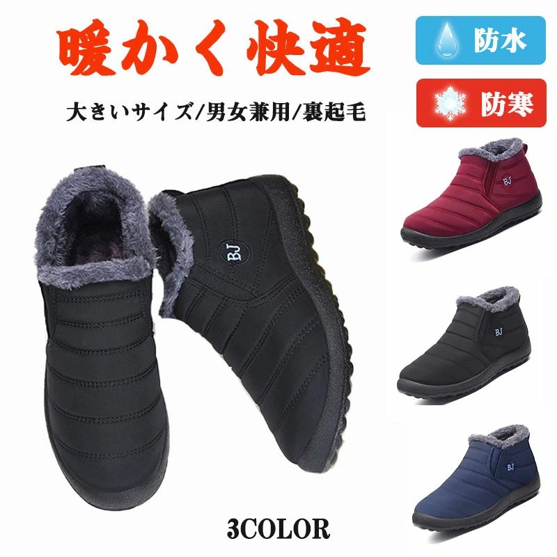 フラッ 防水 レディース スノーシューズ 男女兼用 通勤 ワークブーツ防寒 歩きやすい ローヒール ショートブーツ 裏起毛 メンズ
