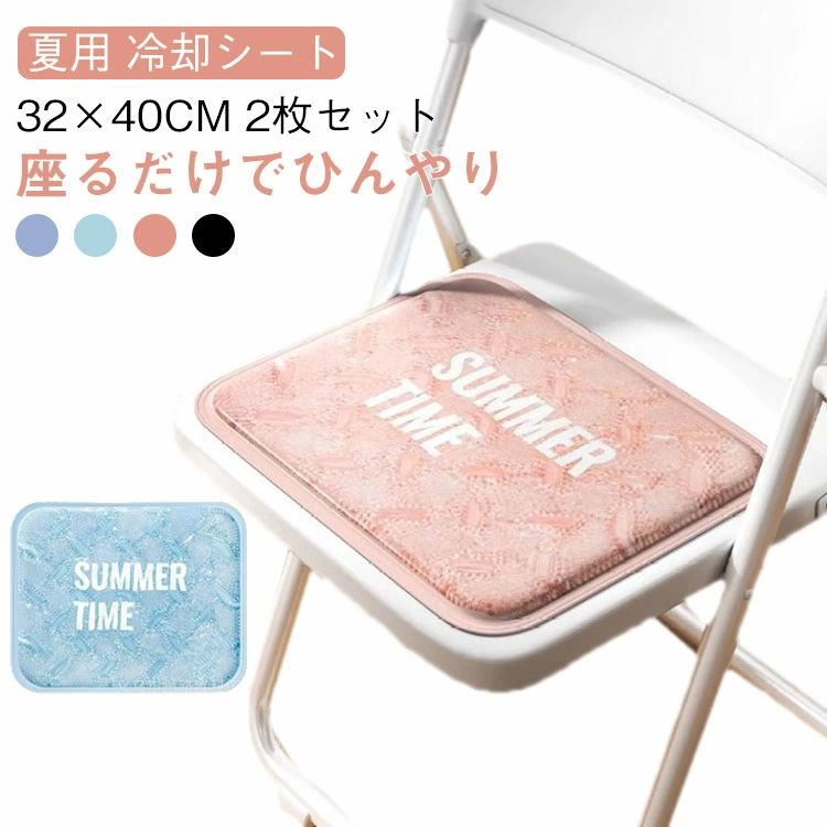 暑 接触冷感 保冷パッド 冷却 夏 冷感敷きパッド パッド ひんやり 椅子 マット 冷却 冷感 32×40cm クールパット 冷感クッション