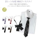 学生服 女子高生 セーラー コスプレ 中学生 高校生 チェック 制服リボン 制服 スクールリボン リボン ネクタイ 2点セット JK制服