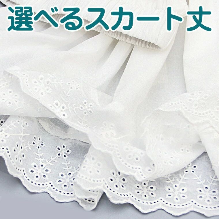裾レース 白 ロング丈 レース コットン 綿 ガーリー ナチュラル スカート ペチスカート ペチコート スカラップ 選べるスカート丈