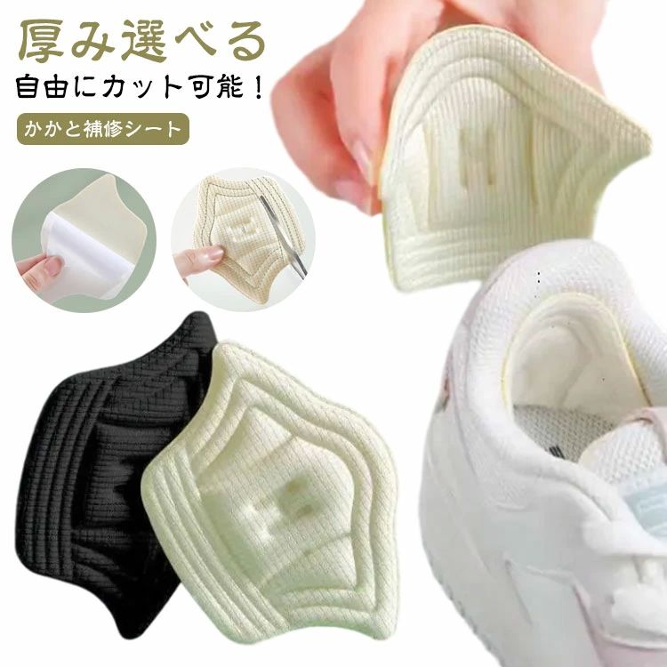 パンプス スニーカー 補修 修理 擦れ 破れ かかと 靴 シール パッド パッチ かかと修理 厚手 かかと補修シート 自由にカット可能