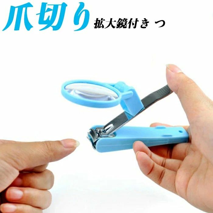 ステンレス鋼 虫眼鏡 高齢者向け ルーペ付きネイルケア ルーペ付きツメキリ つめきり 拡大鏡付き ネイ..
